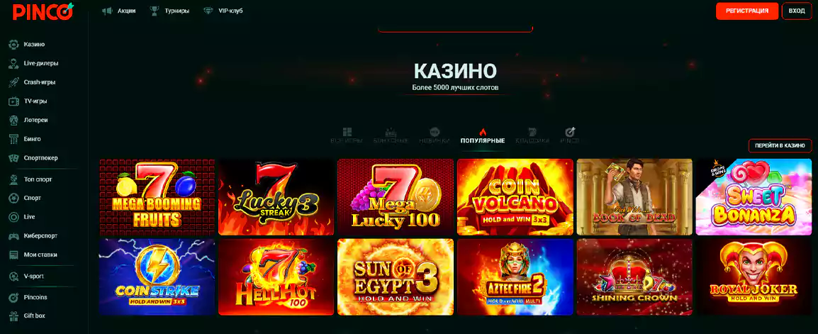 Регистрация в Pinco Casino KZ